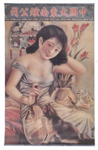 263-CHINESE ADVERTISING POSTER, 20TH CENTURY.