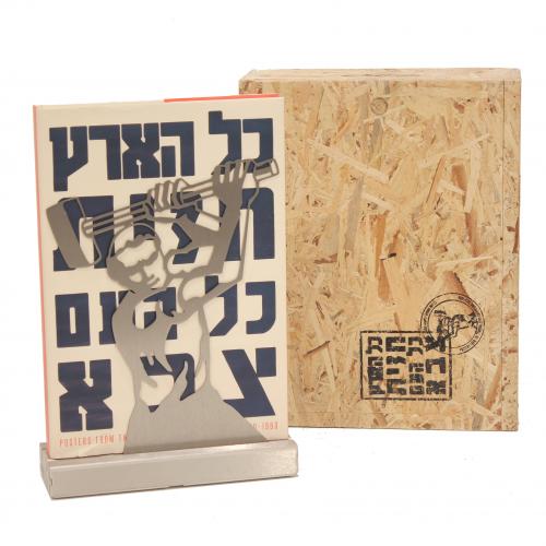 POSTERS FROM THE ZIONISM - 2000 COLLECTION. 1920-1960.