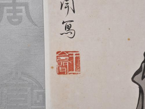 WANG LING REN. "Nueve sabios", siglo XX. 