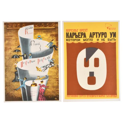 THE SOVIET THEATRICAL POSTER. 24 posters. Aurora Art Publis