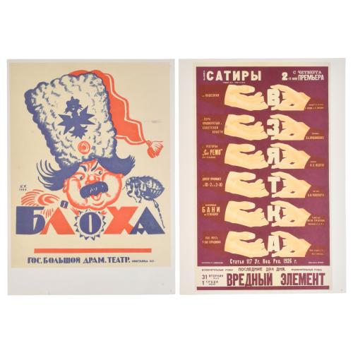 THE SOVIET THEATRICAL POSTER. 24 posters. Aurora Art Publis